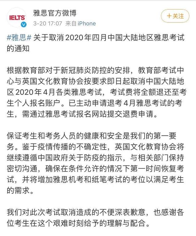 汇总!2020年这些考试将推迟或取消