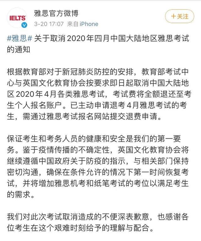 汇总！2020年这些考试将推迟或取消