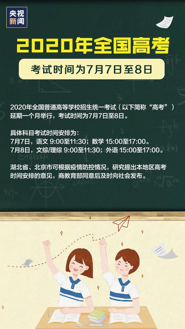 汇总!2020年这些考试将推迟或取消
