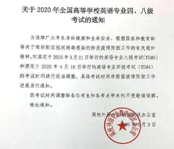 汇总！2020年这些考试将推迟或取消