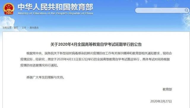 汇总！2020年这些考试将推迟或取消