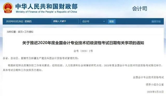 汇总!2020年这些考试将推迟或取消