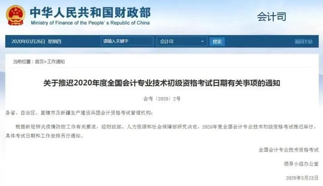 汇总！2020年这些考试将推迟或取消