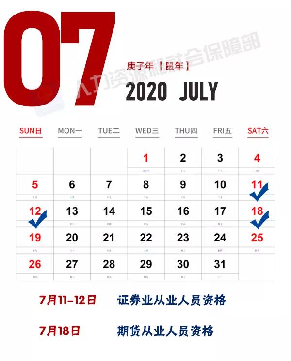 2020年最全考试日历来了!快点收藏吧