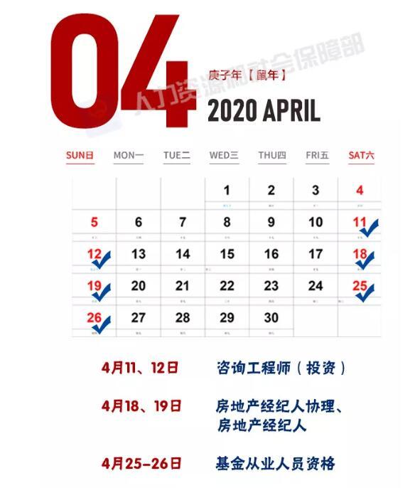 2020年最全考试日历来了!快点收藏吧