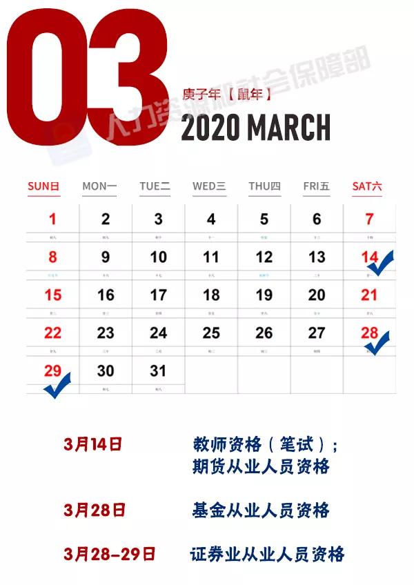 2020年最全考试日历来了！快点收藏吧