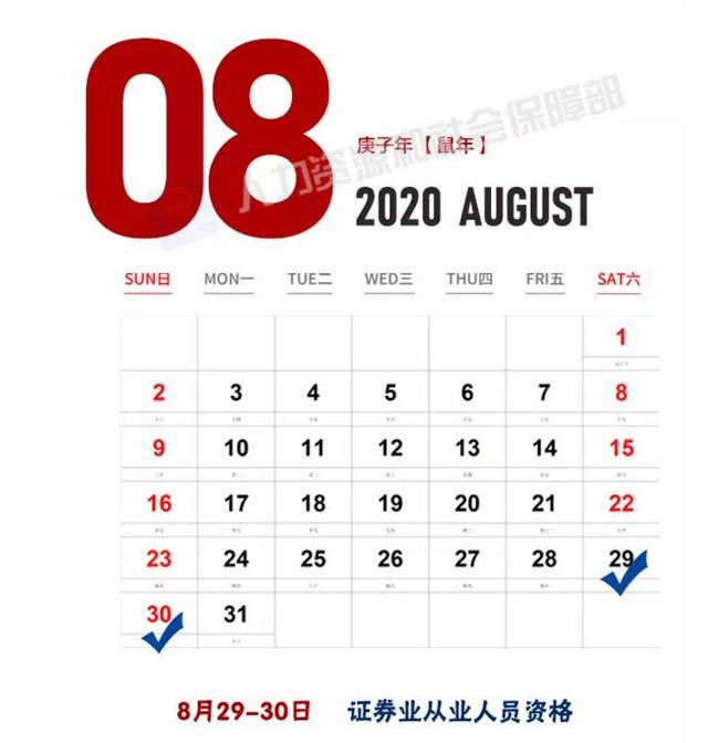 2020年最全考试日历来了！快点收藏吧