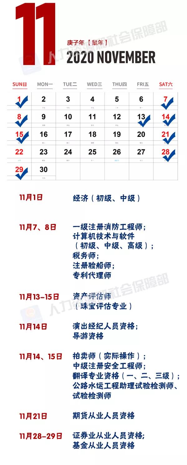 2020年最全考试日历来了!快点收藏吧