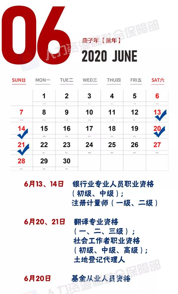 2020年最全考试日历来了！快点收藏吧