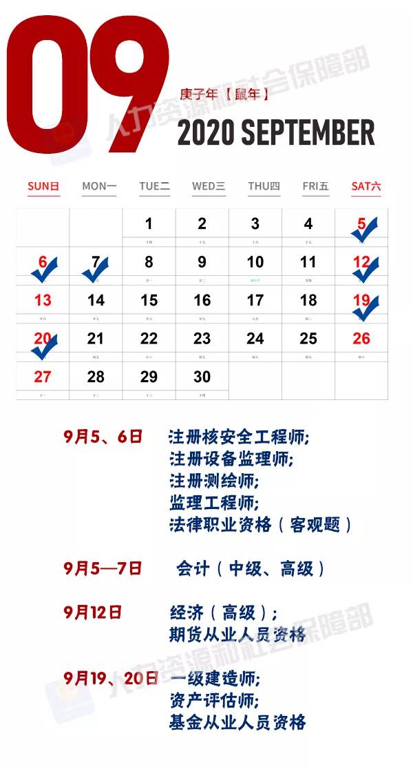 2020年最全考试日历来了!快点收藏吧