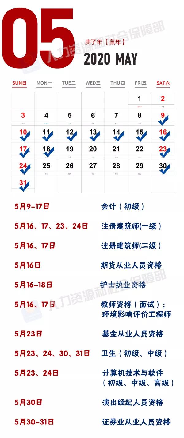 2020年最全考试日历来了!快点收藏吧