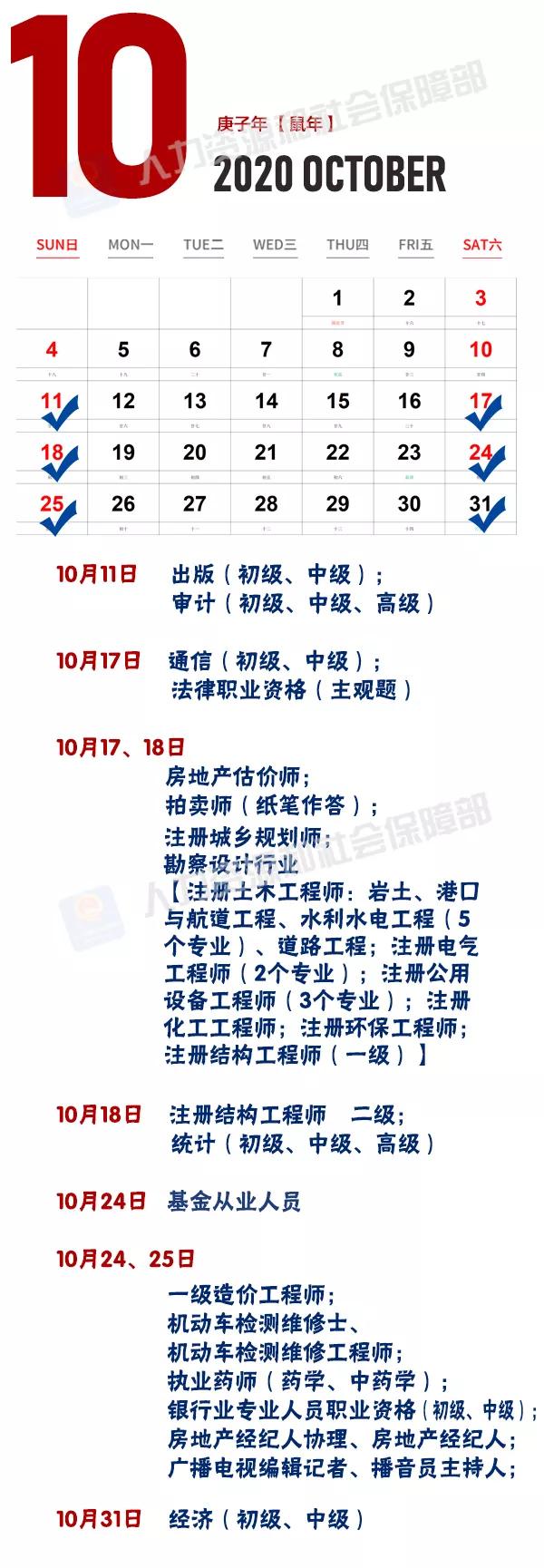 2020年最全考试日历来了!快点收藏吧