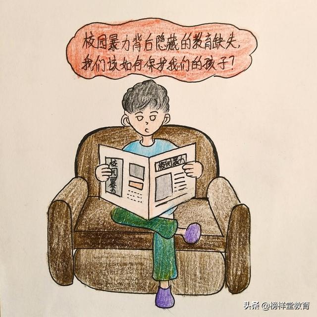 才能养成|校园暴力背后隐藏的教育缺失,我们该如何保护孩子