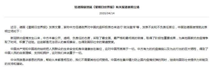 中国驻德国大使馆网站截图