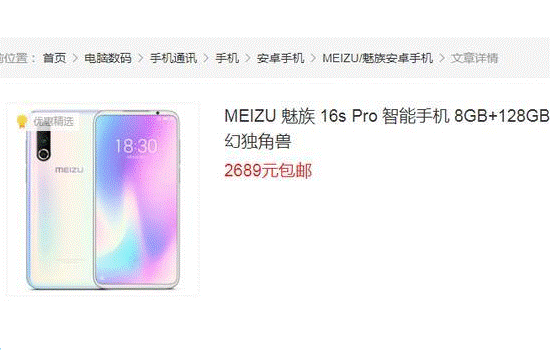 魅族19年最出色的手机,但也是被人遗忘的手机,配置不输主流机型