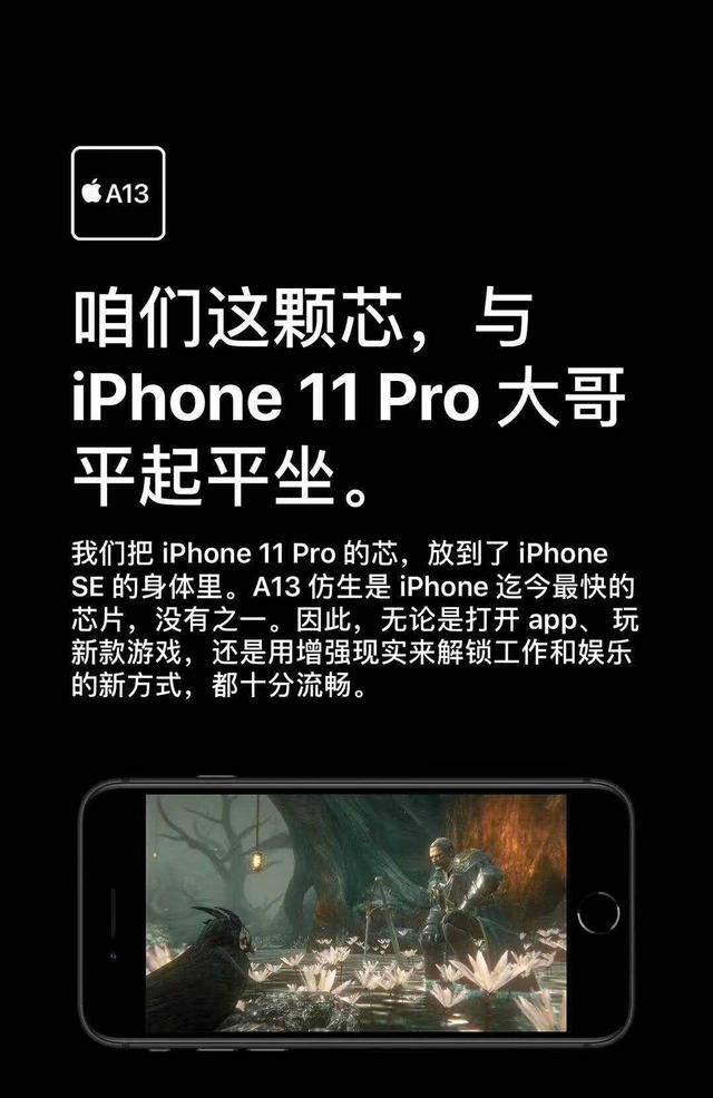 iPhoneSE发布，性能完败小米荣耀，双扬声器实体指纹，香吗？