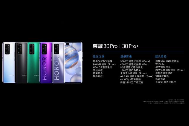 新拍照旗舰到来!荣耀30系列发布,5G旗舰售价2999元起