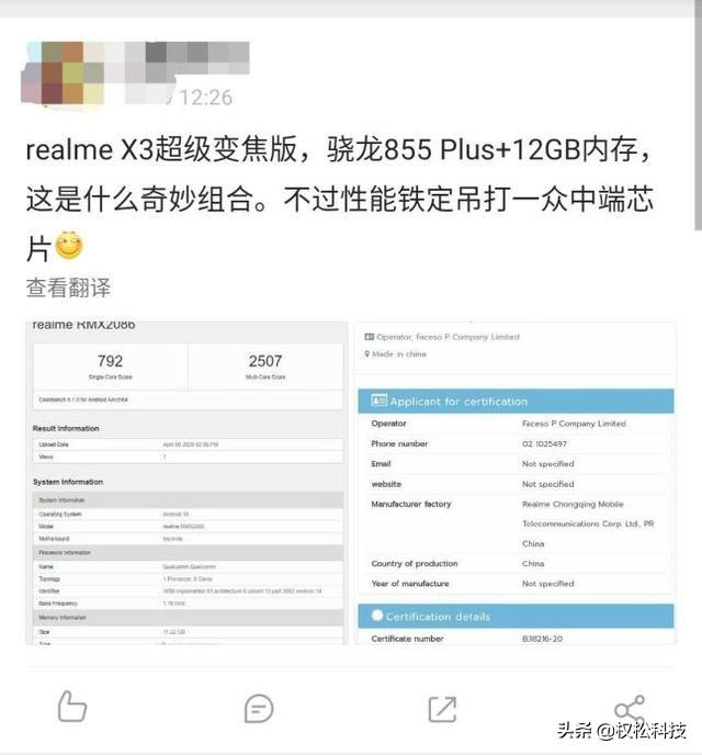 realme X3曝光:骁龙855Plus加后置四摄!网友:这真是中端机?