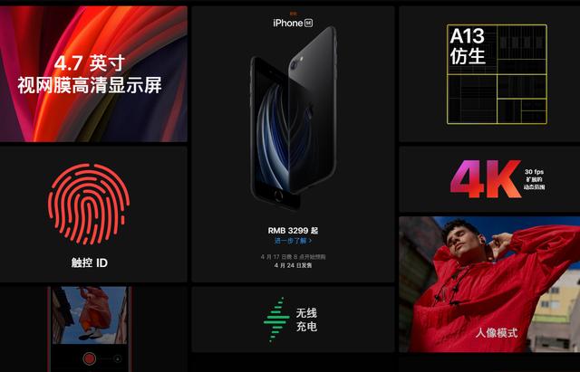 新iPhone SE来了,配置透漏的自信是安卓机所没有的