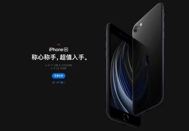 IPhone SE2终于发布！A13处理器+最低价3299，又一代性能小钢炮？