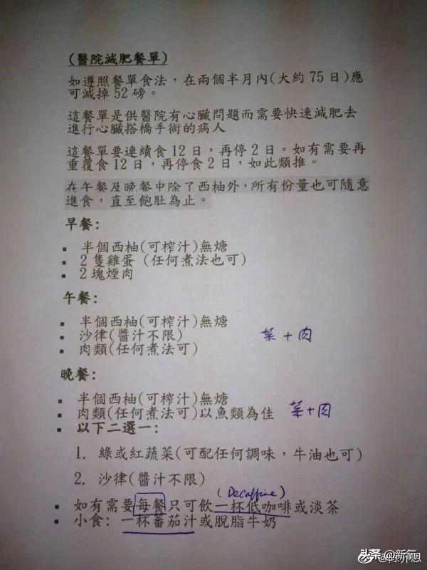 陈乔恩po出的减肥食谱10天瘦9斤，普通人可能减着减着人就没了