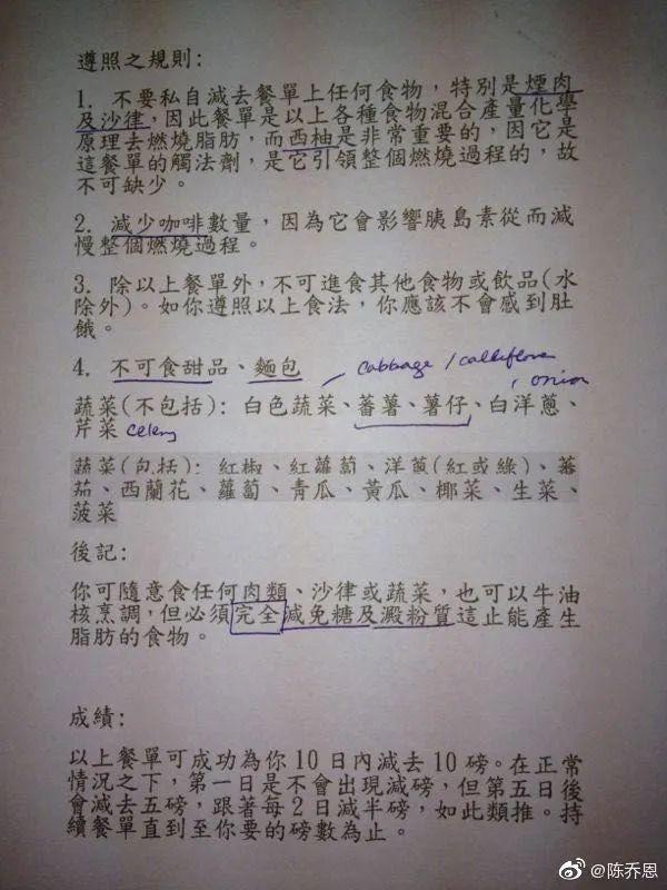 陈乔恩公开减肥食谱,跟着吃10天瘦9斤,想减肥的尽管拿去