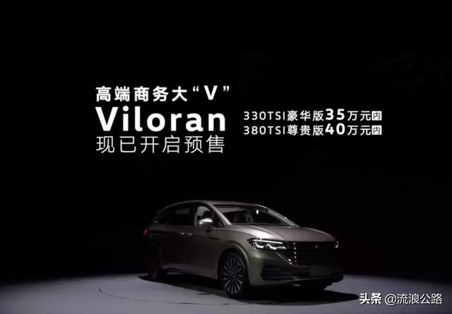 剑指别克GL8!除了“大”,大众Viloran还可以靠什么?