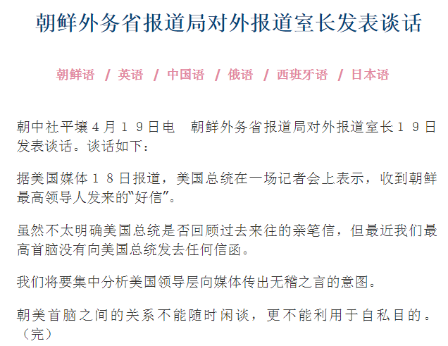 朝鲜外务省发文反驳特朗普说法(朝中社)