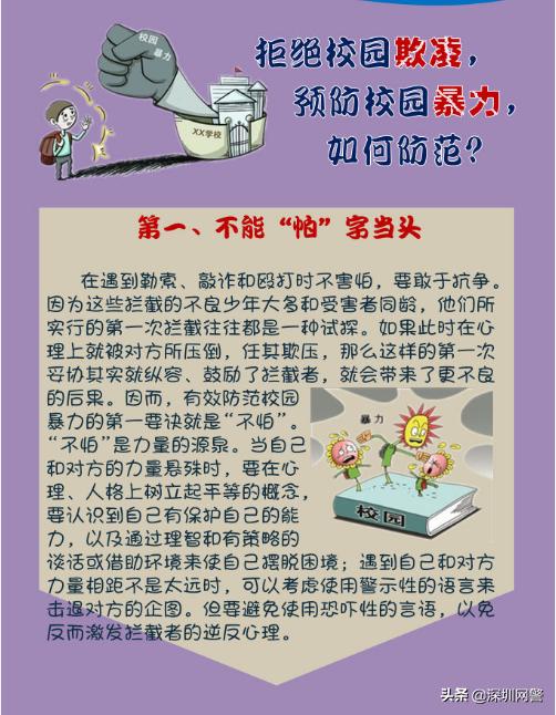 拒绝校园欺凌,预防校园暴力,如何防范?