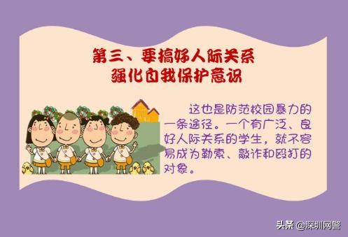 拒绝校园欺凌,预防校园暴力,如何防范?