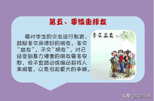 拒绝校园欺凌,预防校园暴力,如何防范?