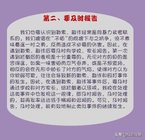 拒绝校园欺凌,预防校园暴力,如何防范?