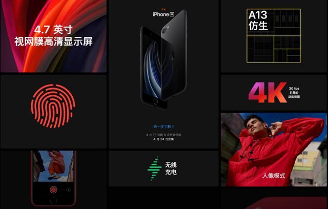 新款iphone se发布!11的芯片,xr的摄像头, 却只要小米的价格!