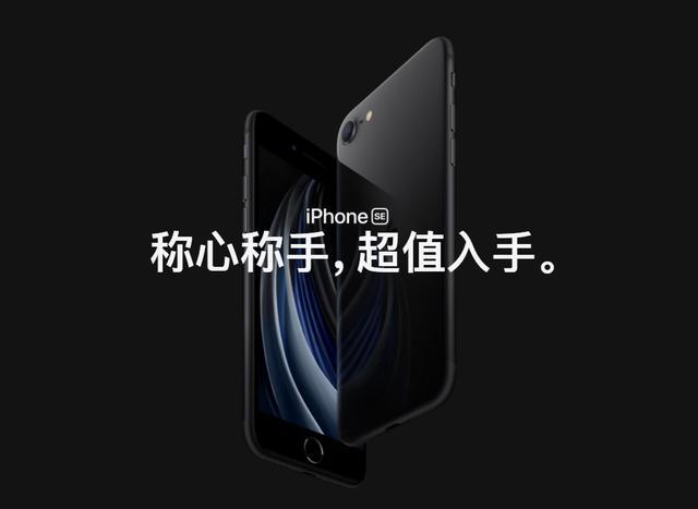 新款iphone se发布!11的芯片,xr的摄像头, 却只要小米的价格!
