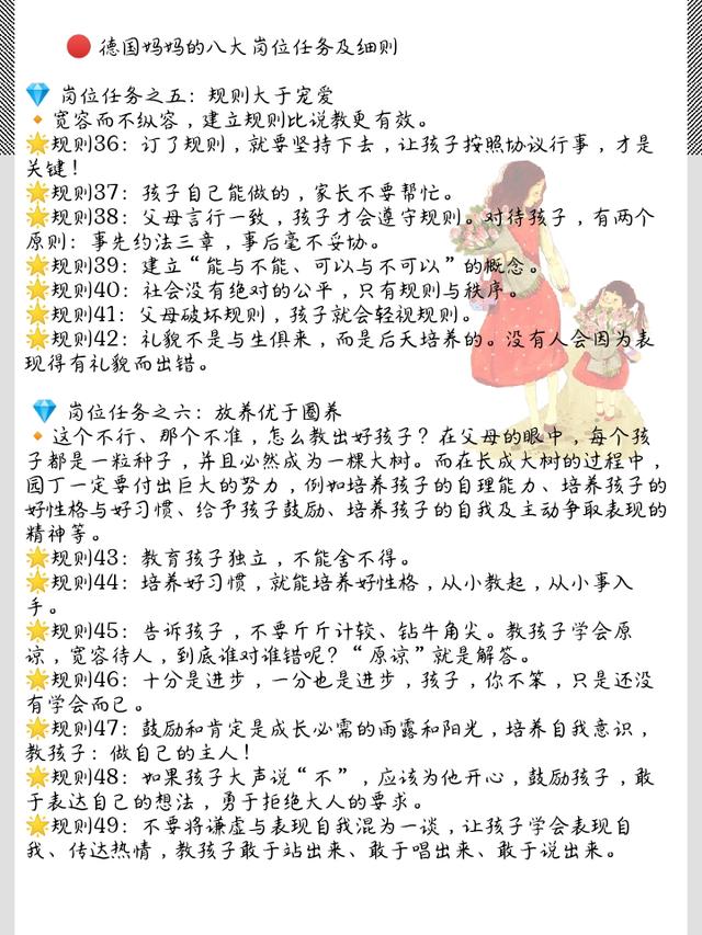 德国家庭教育的62条规则,让孩子更加自律和自由!建议家长收藏