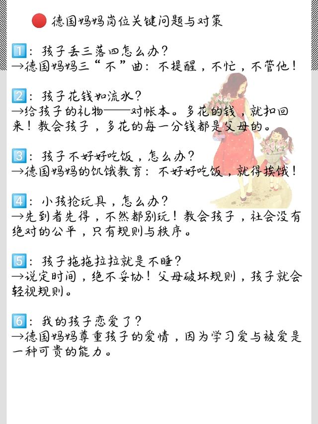 德国家庭教育的62条规则,让孩子更加自律和自由!建议家长收藏