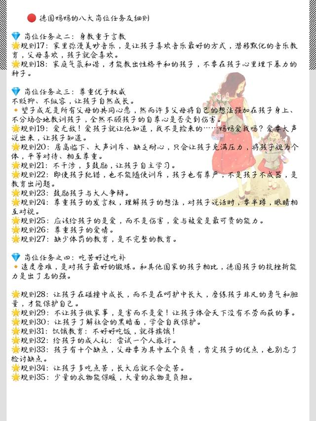 德国家庭教育的62条规则,让孩子更加自律和自由!建议家长收藏