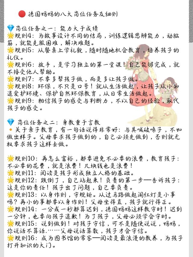 德国家庭教育的62条规则,让孩子更加自律和自由!建议家长收藏