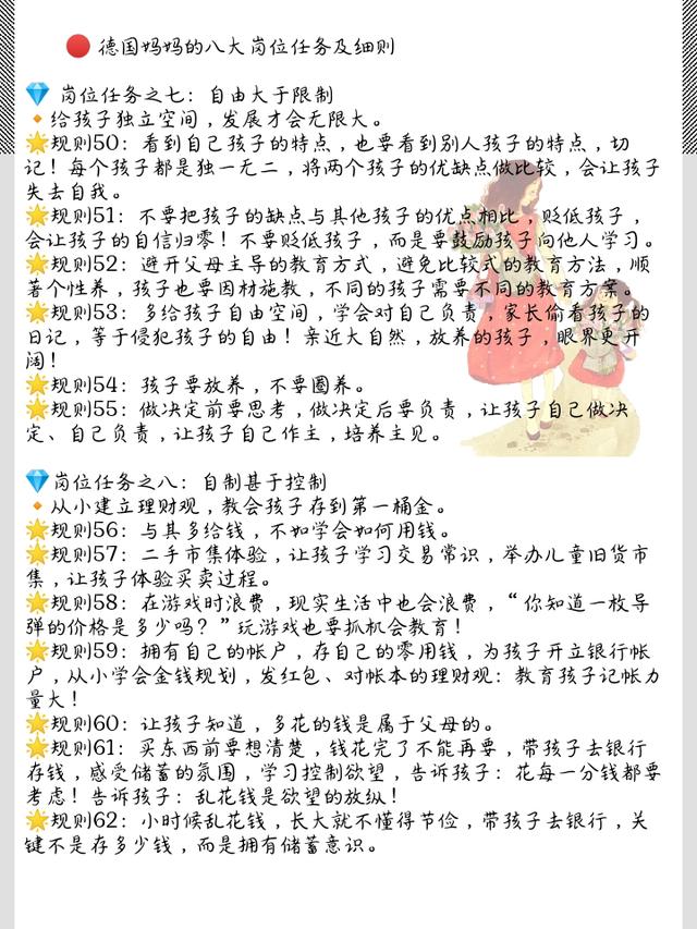 德国家庭教育的62条规则,让孩子更加自律和自由!建议家长收藏