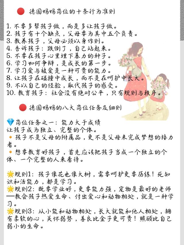 德国家庭教育的62条规则,让孩子更加自律和自由!建议家长收藏
