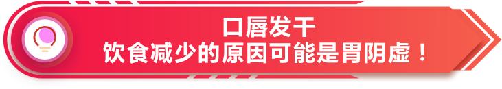口唇发干可能是胃部疾病?这种食疗方帮你滋阴清热!