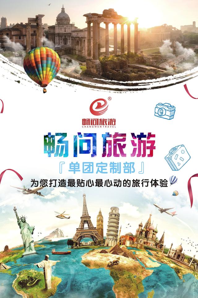 畅问旅游|一场旅行、一段浪漫时光