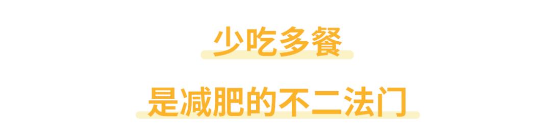 想减肥又不想饿肚子?这么吃让你两全其美