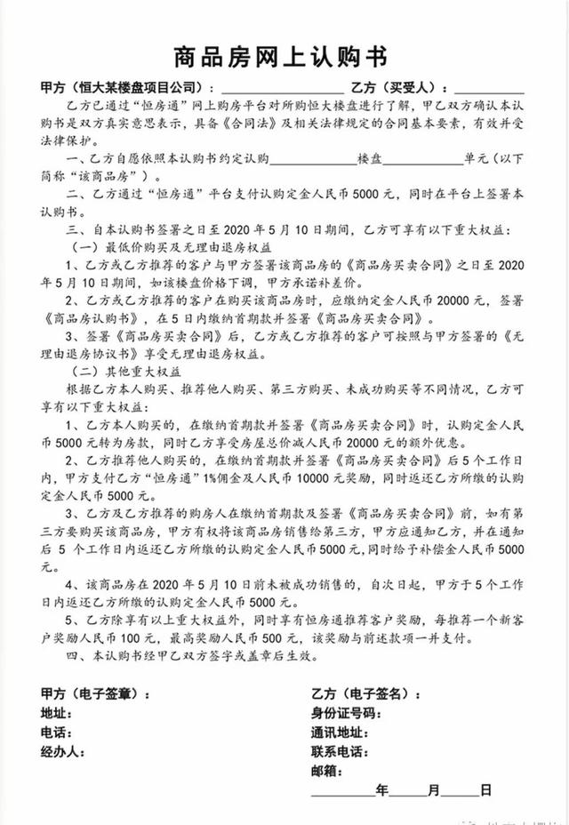 稳赚不赔,恒大甩出2020楼市“神级操作”