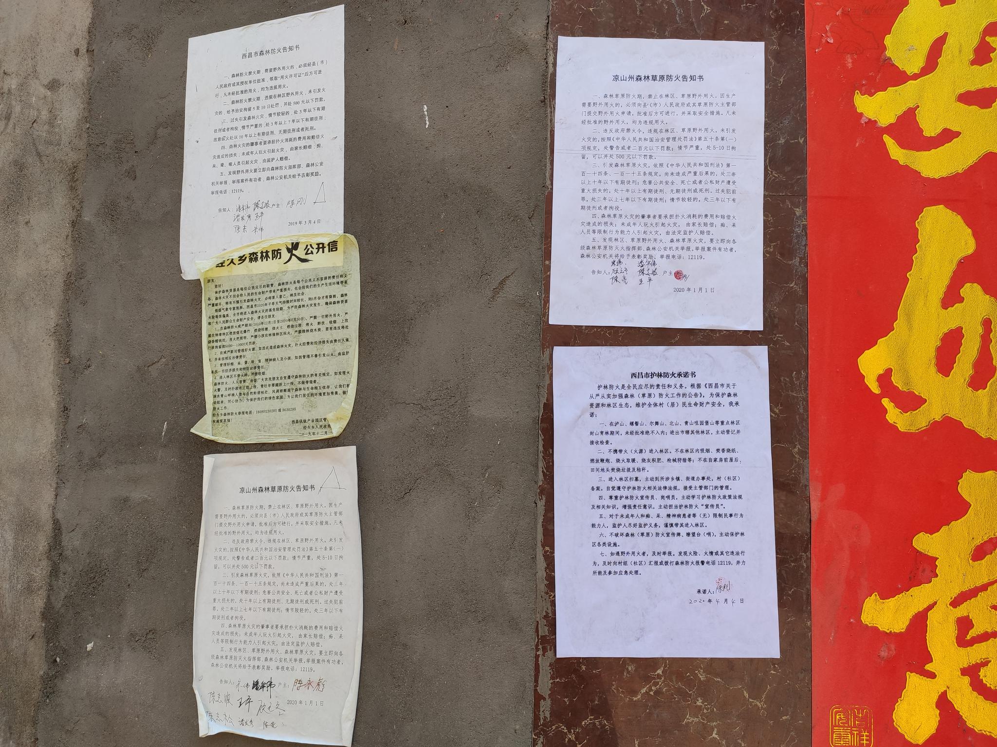 马鞍山村很多户人家门前都贴着近两年村民签过字按了手印的防火告知书或承诺书。其中一户贴了5张防火相关文件，最早一张是2019年3月4日的，最新一张是2020年4月4日。