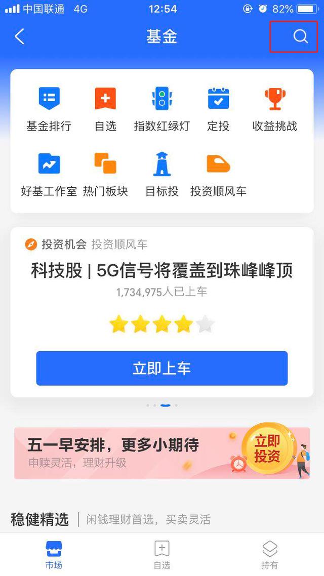 新手怎么买基金?支付宝买基金技巧攻略