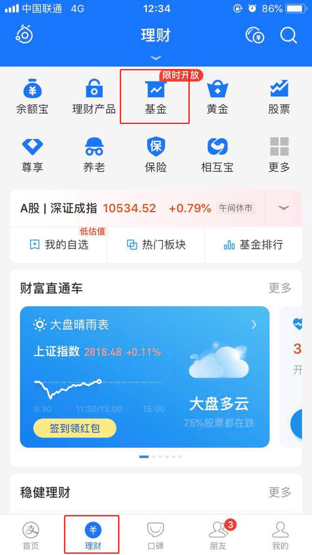 新手怎么买基金?支付宝买基金技巧攻略