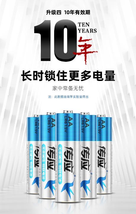 智能门锁还在用传统电池?赶快换南孚推出的首款传应物联电池!