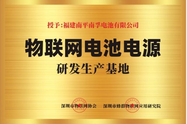 智能门锁还在用传统电池?赶快换南孚推出的首款传应物联电池!