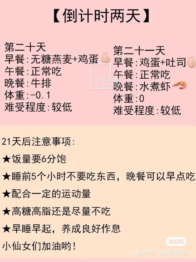 21天减肥方法,24天暴瘦20斤的减肥食谱!王炸!